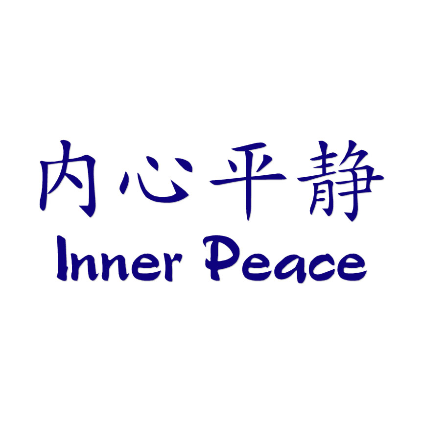 Inner Peace Chinese Symbol